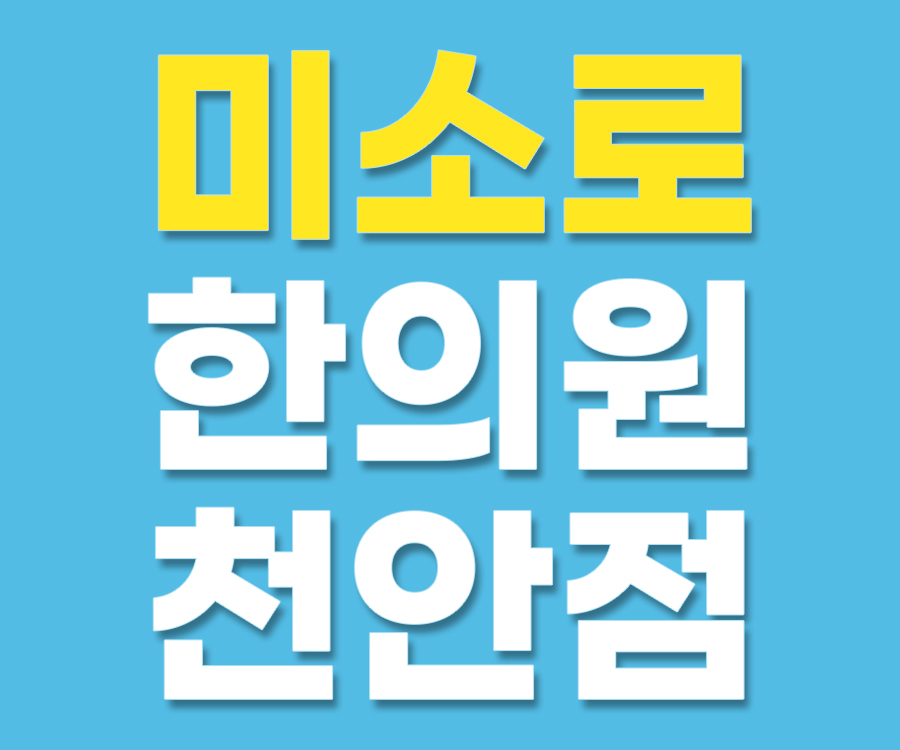 온양 어린이 물사마귀 치료 관련 이미지
