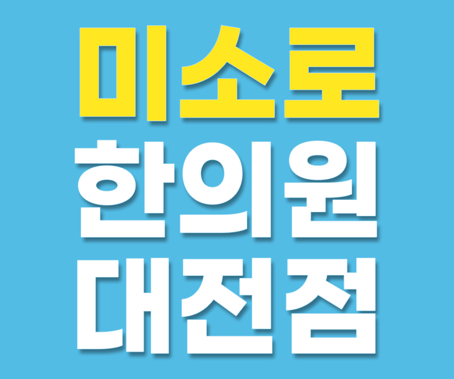 논산 엉덩이 습진 연고 추천 관련 이미지