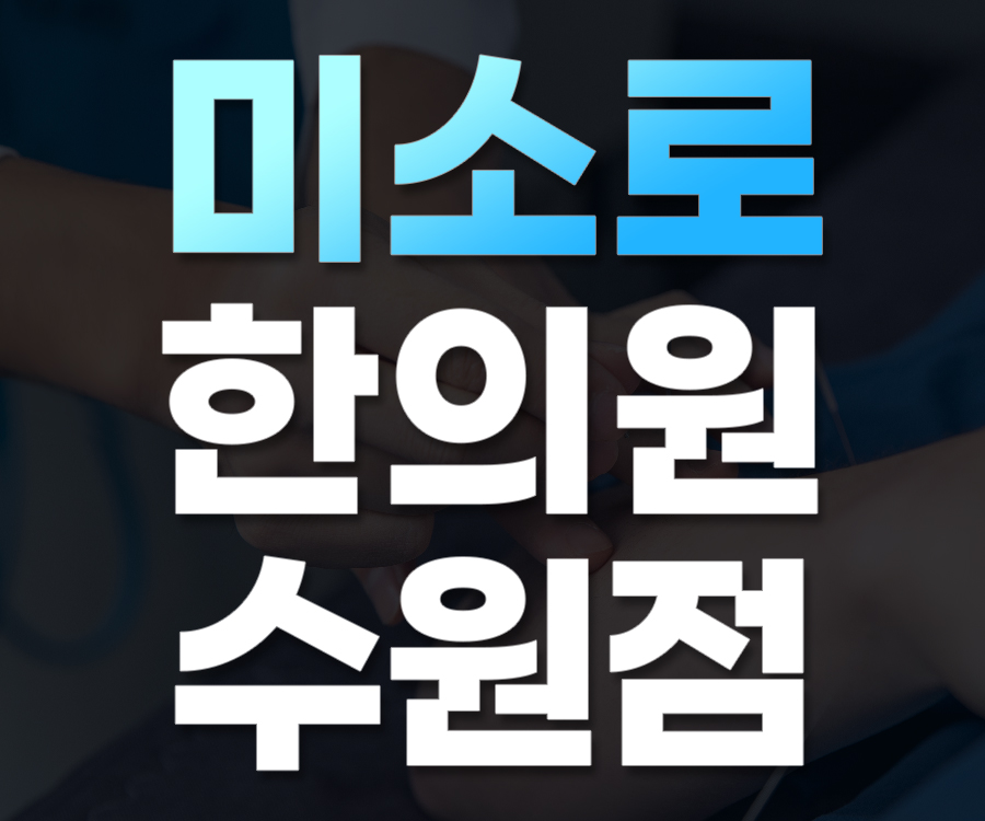 병점 손 습진 치료 병원 관련 이미지