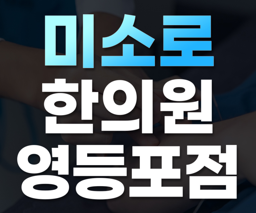 여의도 얼굴 백반증 치료 비용 관련 이미지