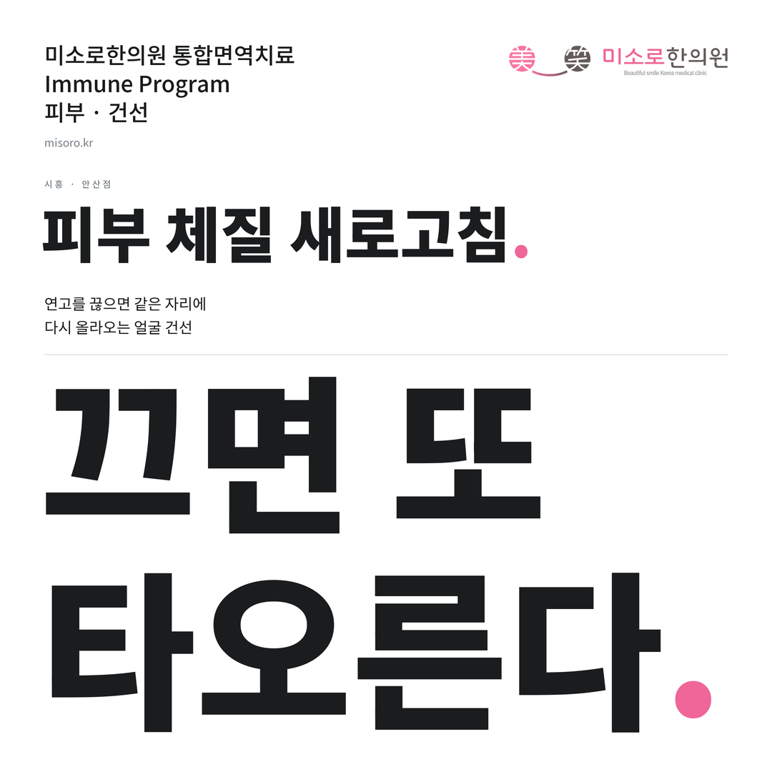 시흥 건선 카드뉴스 표지 - 끄면 또 타오른다