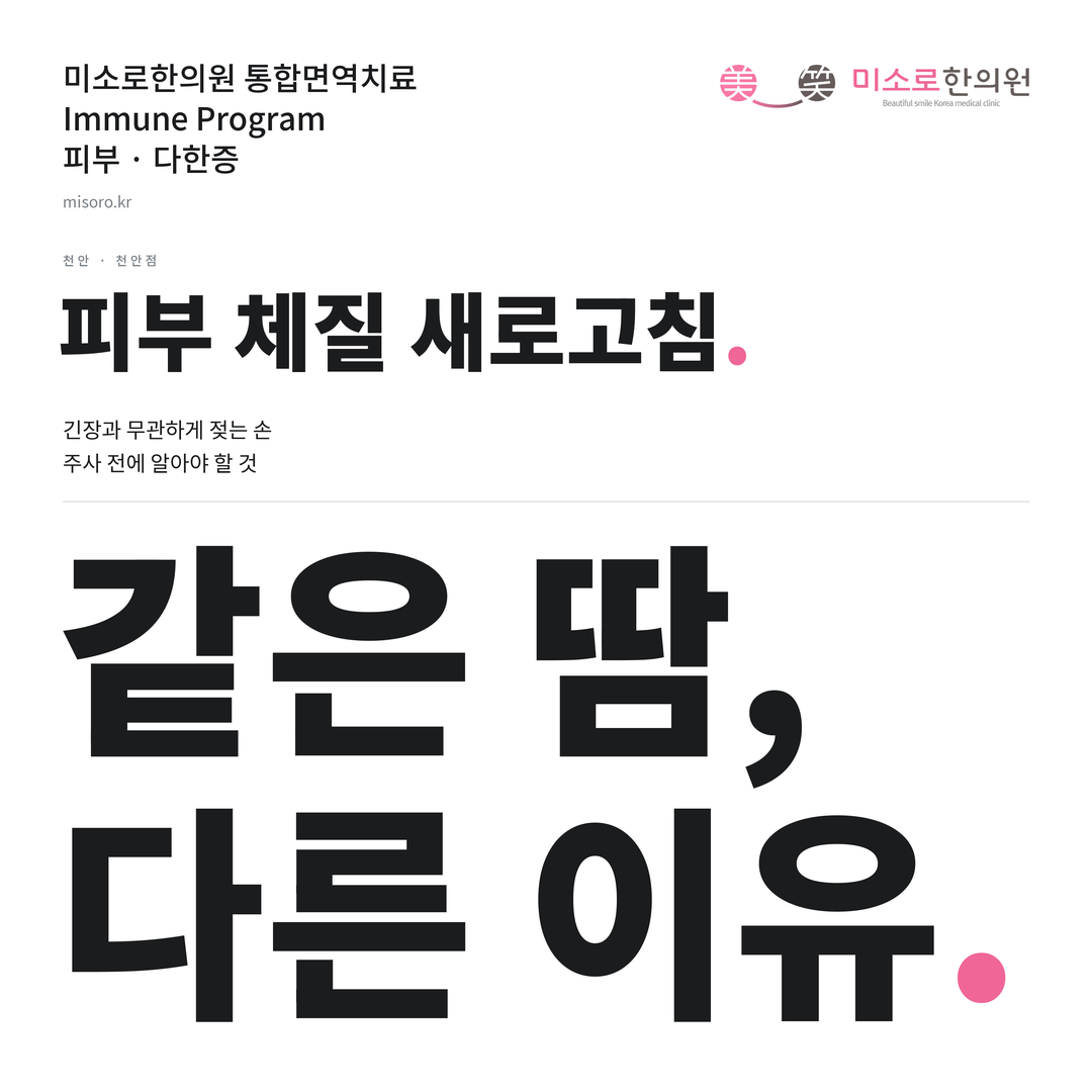 천안 다한증 카드뉴스 표지 - 같은 땀, 다른 이유