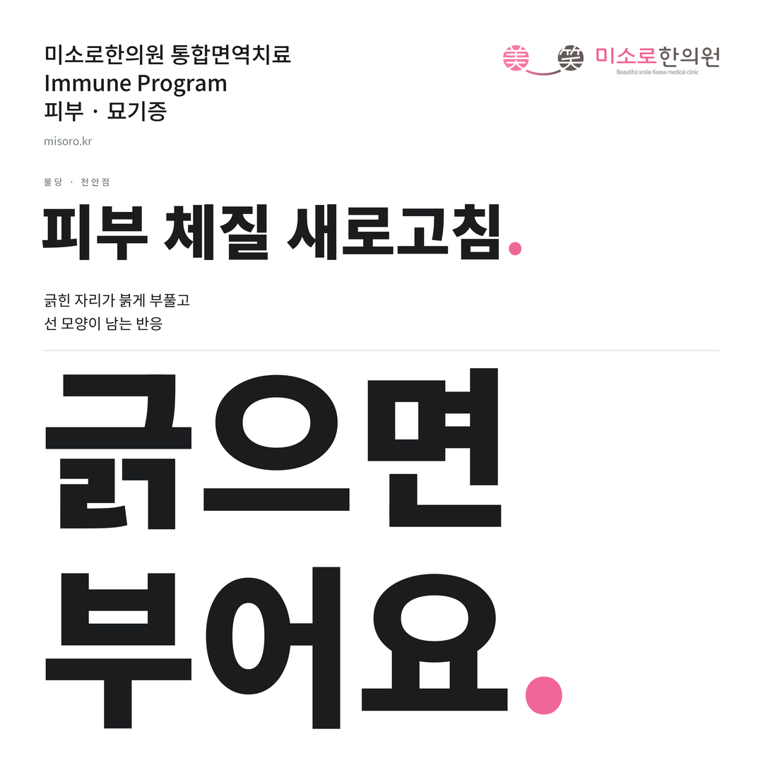 불당 묘기증 카드뉴스 표지 - 긁으면 부어요