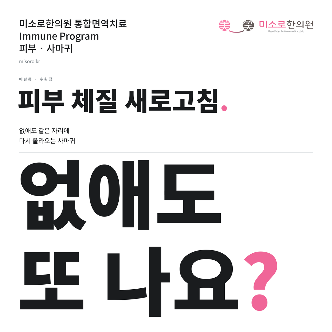 매탄동 사마귀 카드뉴스 표지 - 없애도 또 나요?