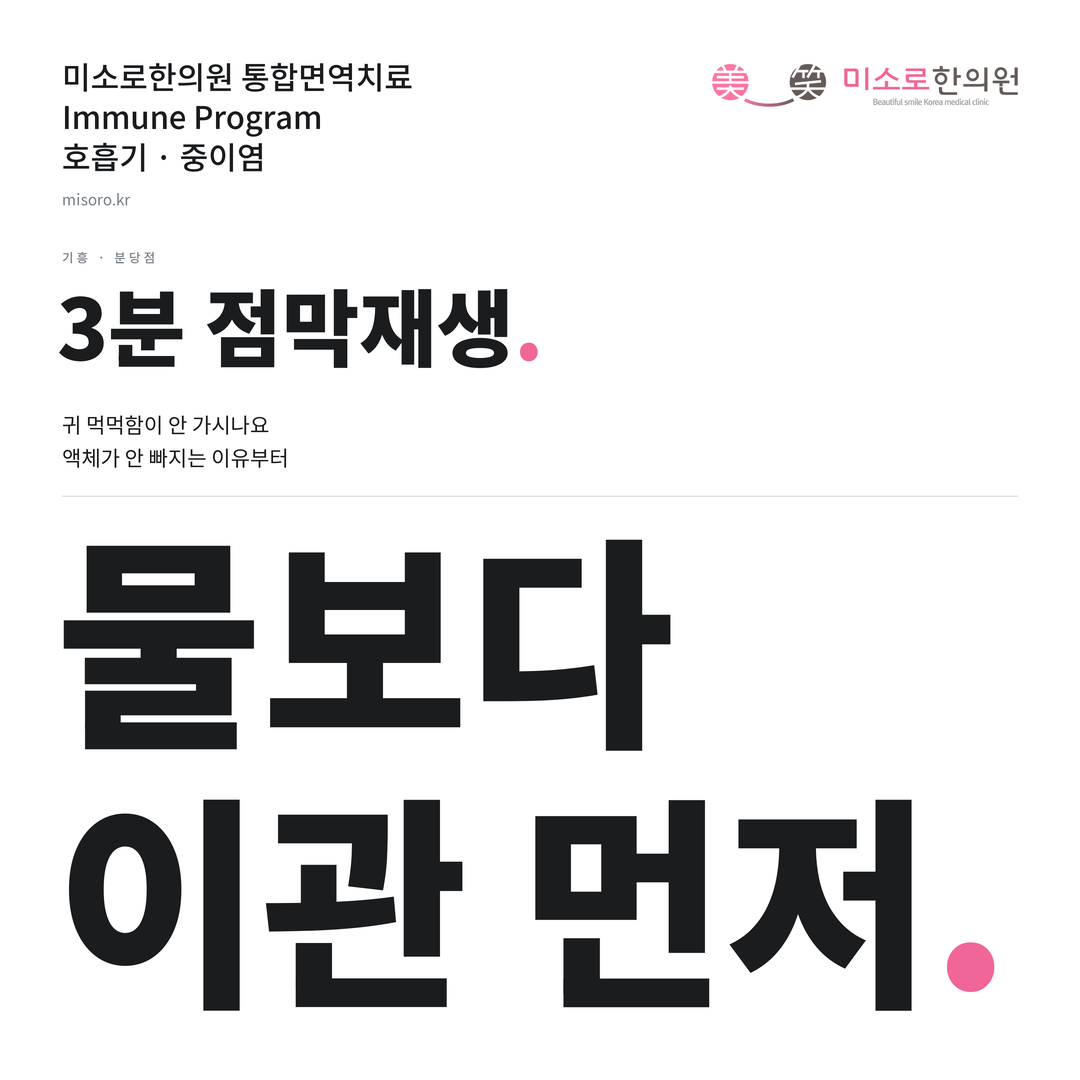 기흥 중이염 카드뉴스 표지 - 물보다 이관 먼저