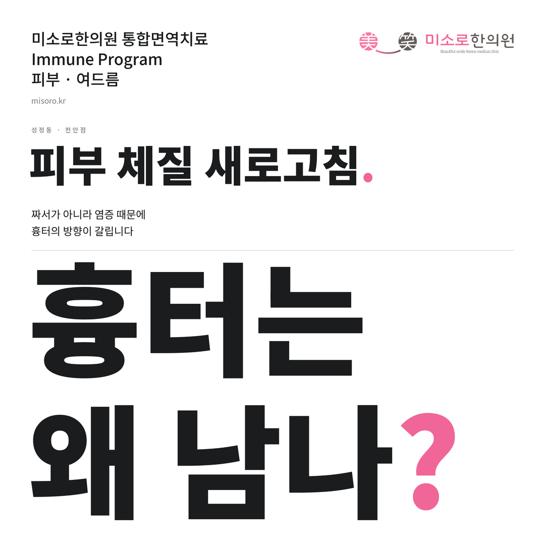 성정동 여드름 카드뉴스 표지 - 흉터는 왜 남나?