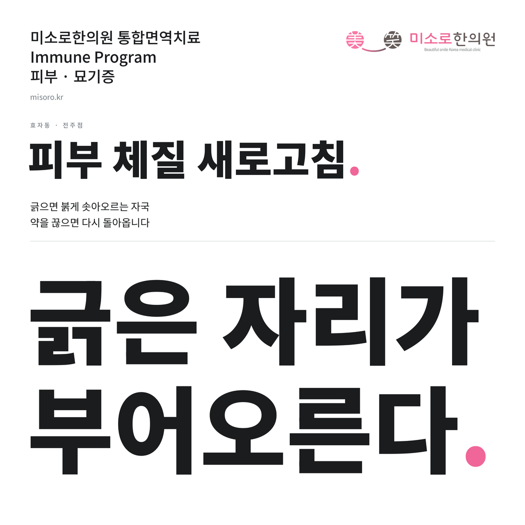 효자동 묘기증 카드뉴스 표지 - 긁은 자리가 부어오른다