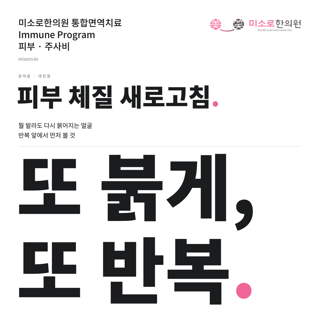 관저동 주사비 카드뉴스 표지 - 또 붉게, 또 반복