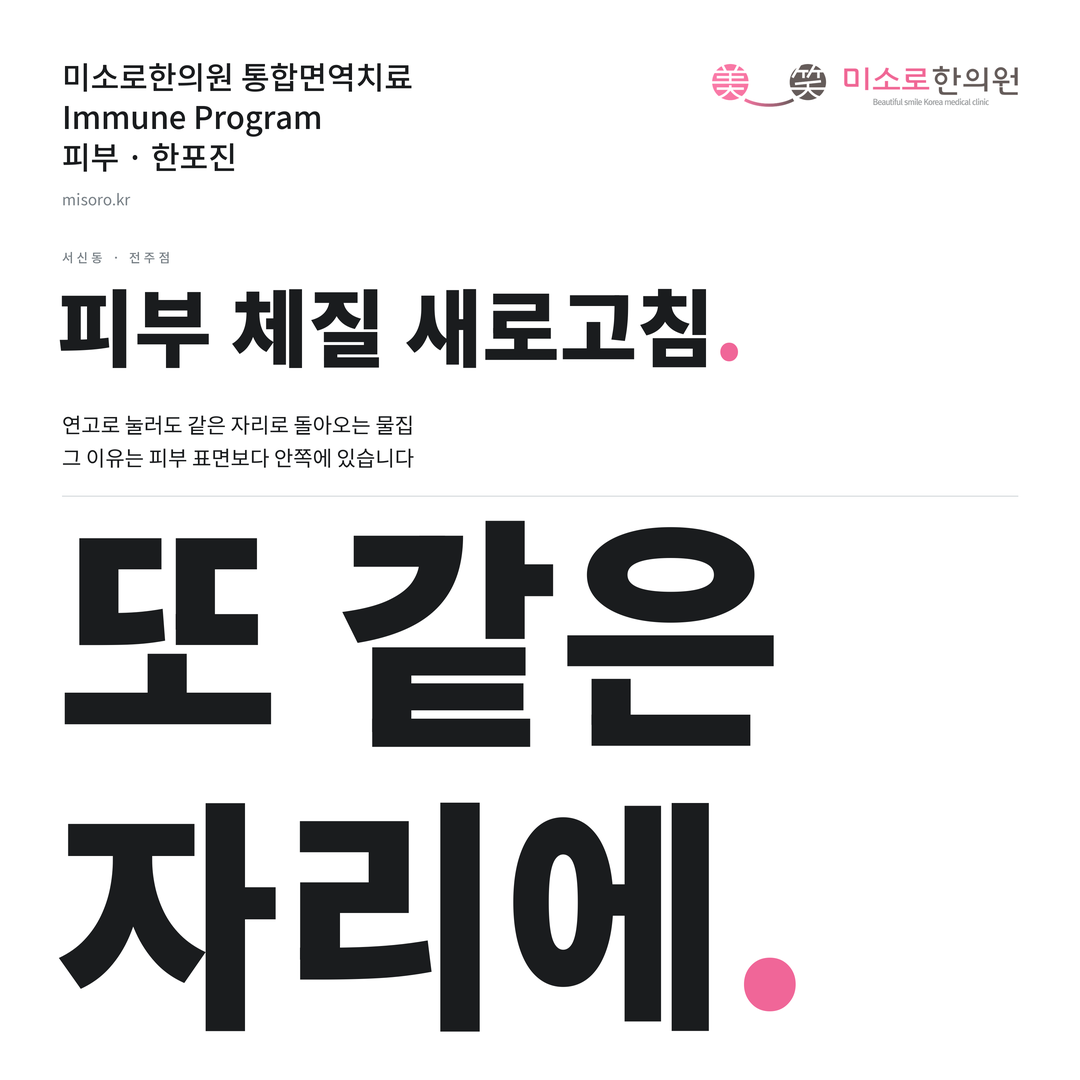 서신동 한포진 카드뉴스 표지 - 또 같은 자리에