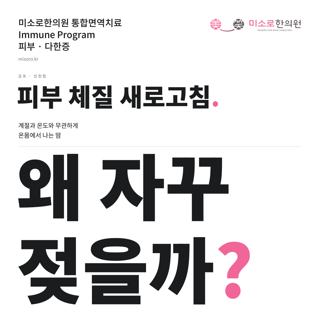 김포 다한증 카드뉴스 표지 - 왜 자꾸 젖을까?