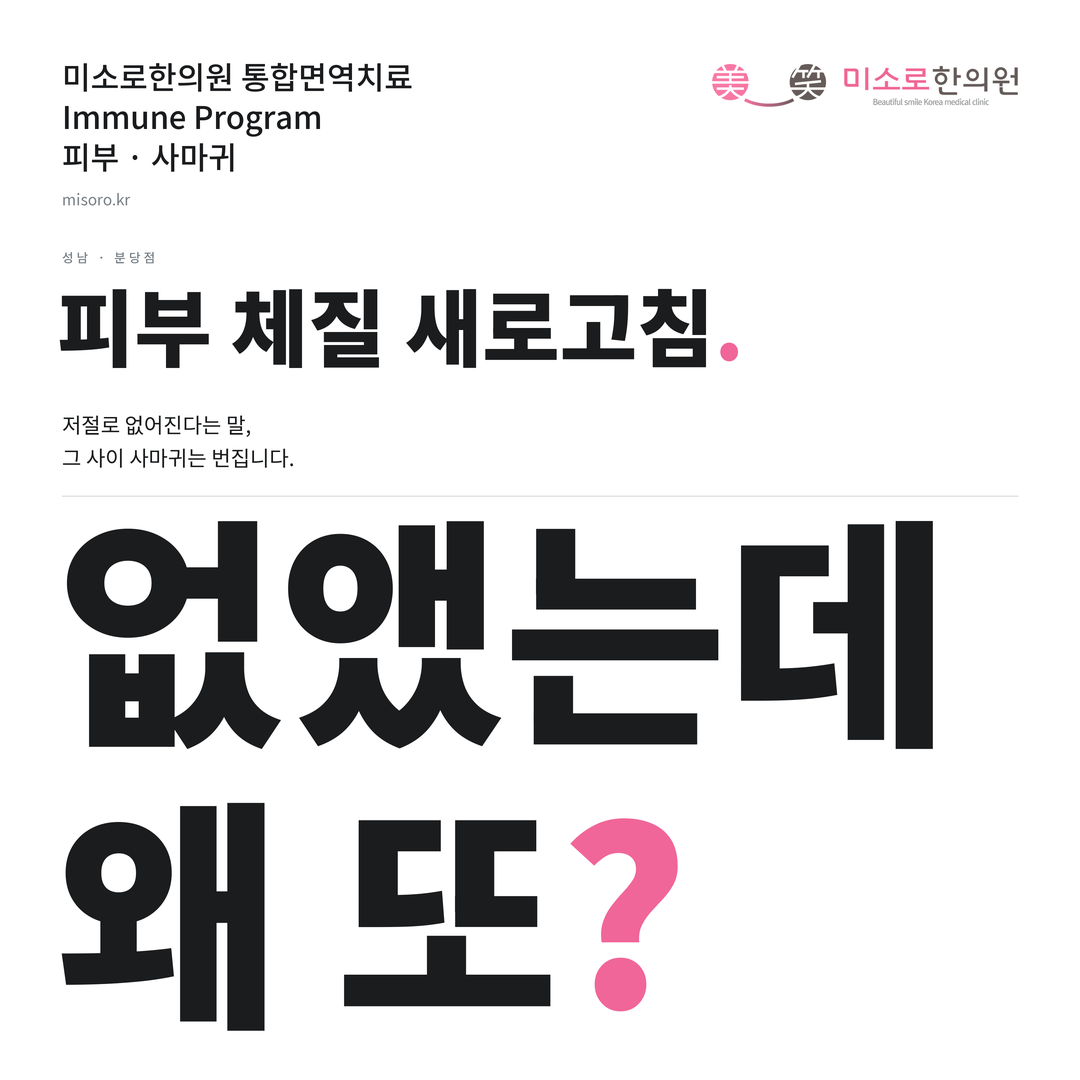 성남 사마귀 카드뉴스 표지 - 없앴는데 왜 또?