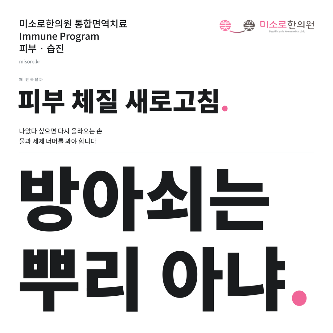 습진 카드뉴스 표지 - 방아쇠는 뿌리 아냐