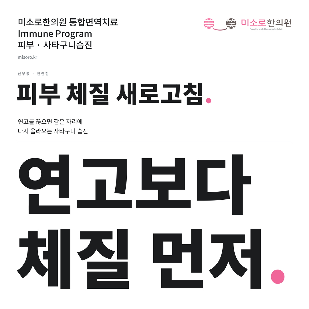 신부동 사타구니습진 카드뉴스 표지 - 연고보다 체질 먼저