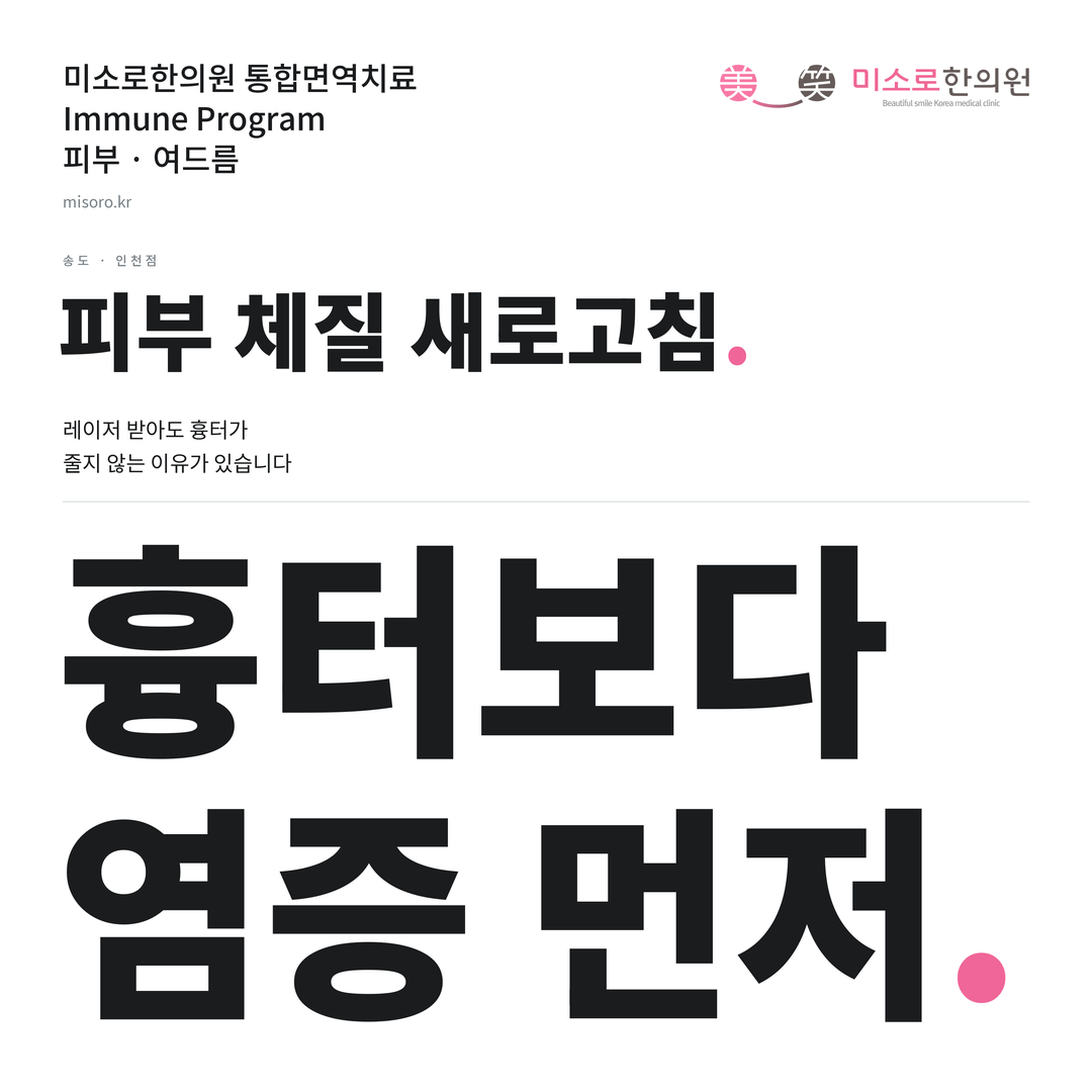 송도 여드름 카드뉴스 표지 - 흉터보다 염증 먼저