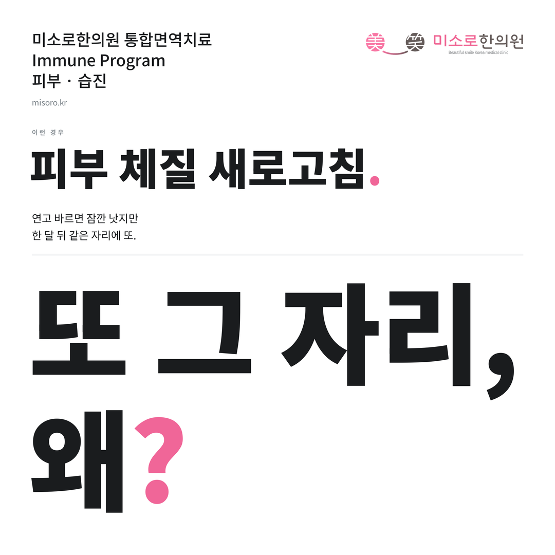 습진 카드뉴스 표지 - 또 그 자리, 왜?