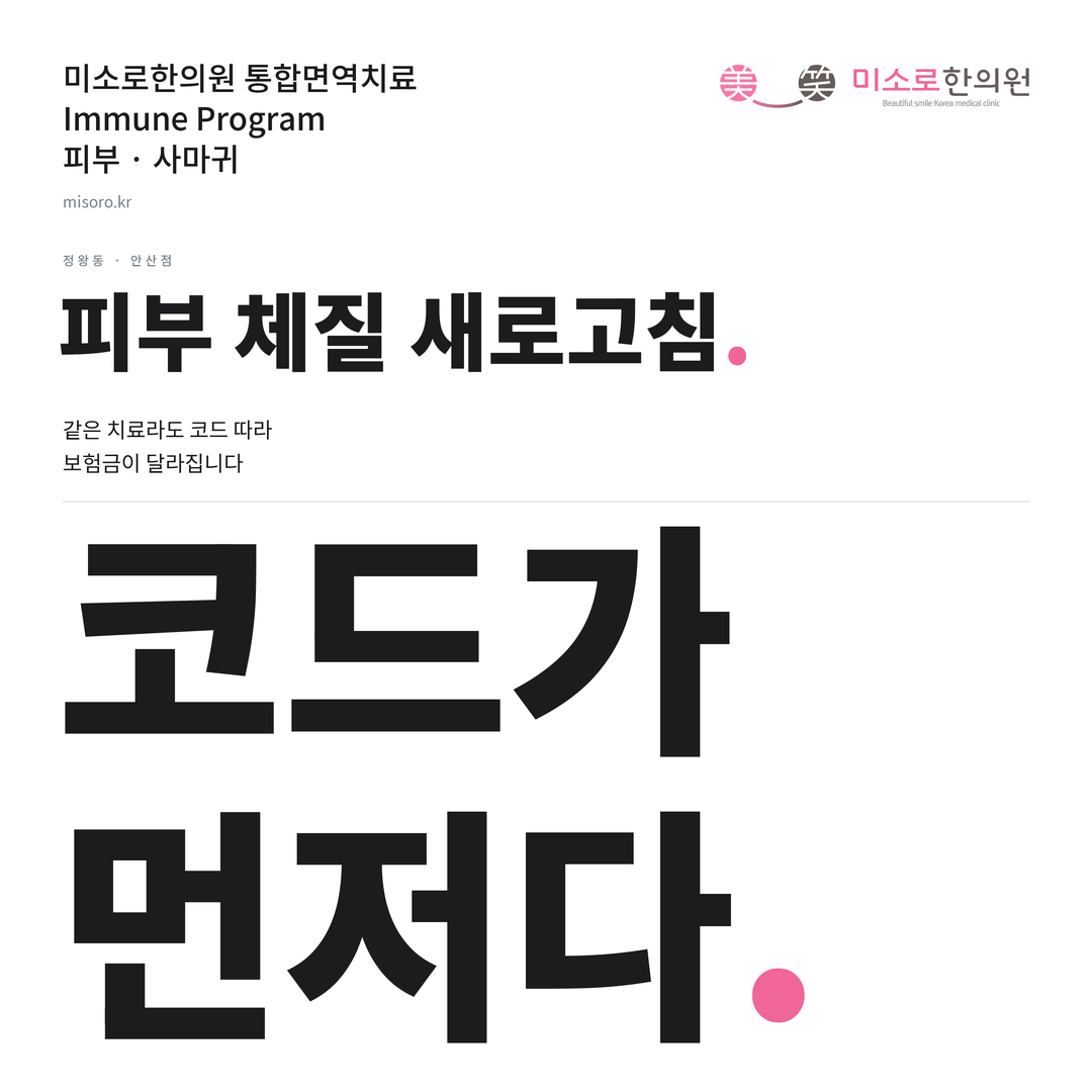 정왕동 사마귀 카드뉴스 표지 - 코드가 먼저다