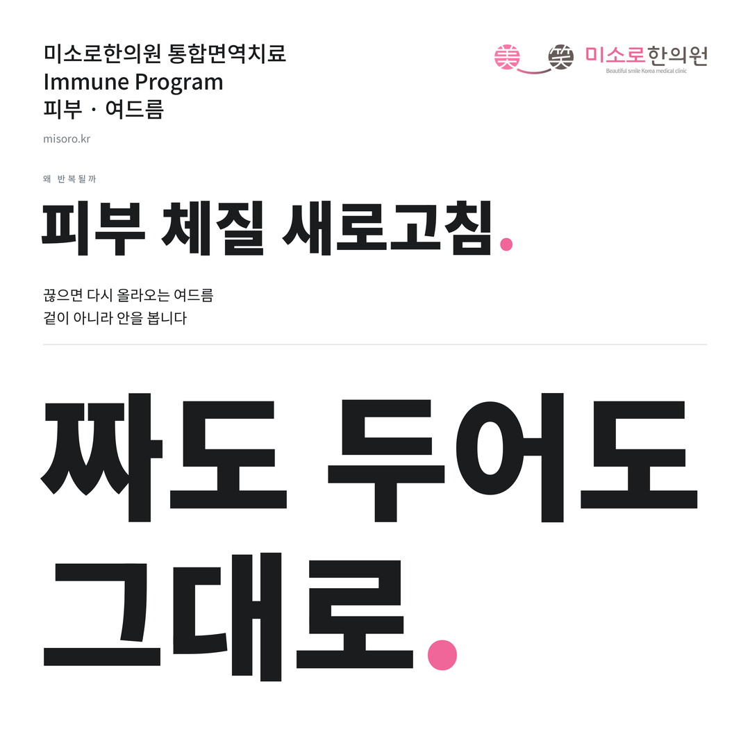 여드름 카드뉴스 표지 - 짜도 두어도 그대로