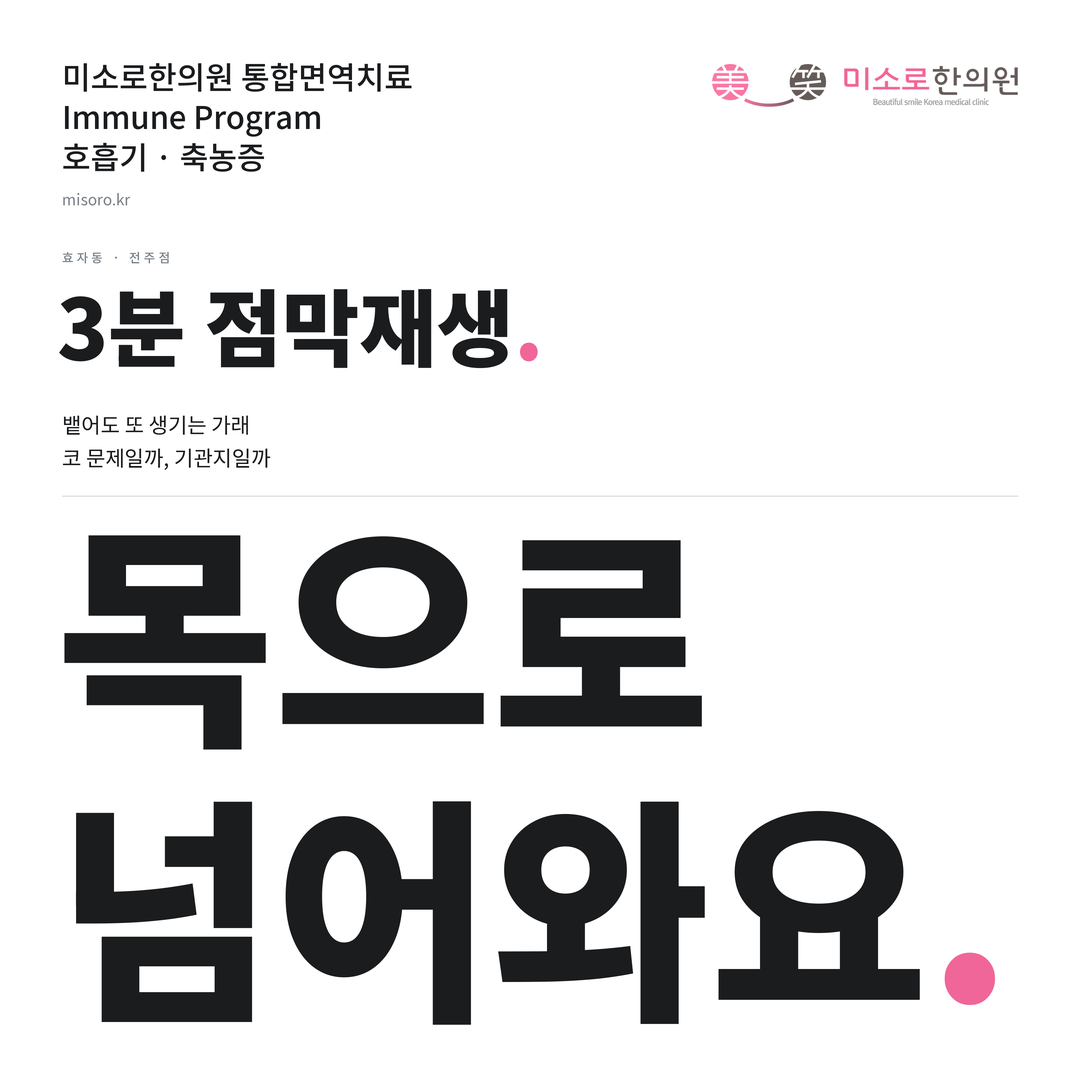 효자동 축농증 카드뉴스 표지 - 목으로 넘어와요