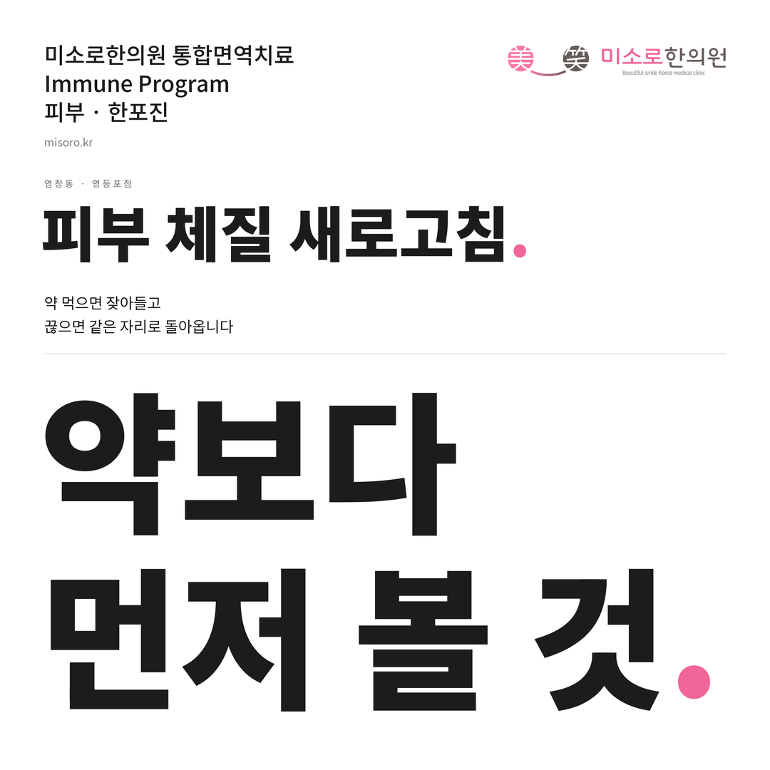 염창동 한포진 카드뉴스 표지 - 약보다 먼저 볼 것