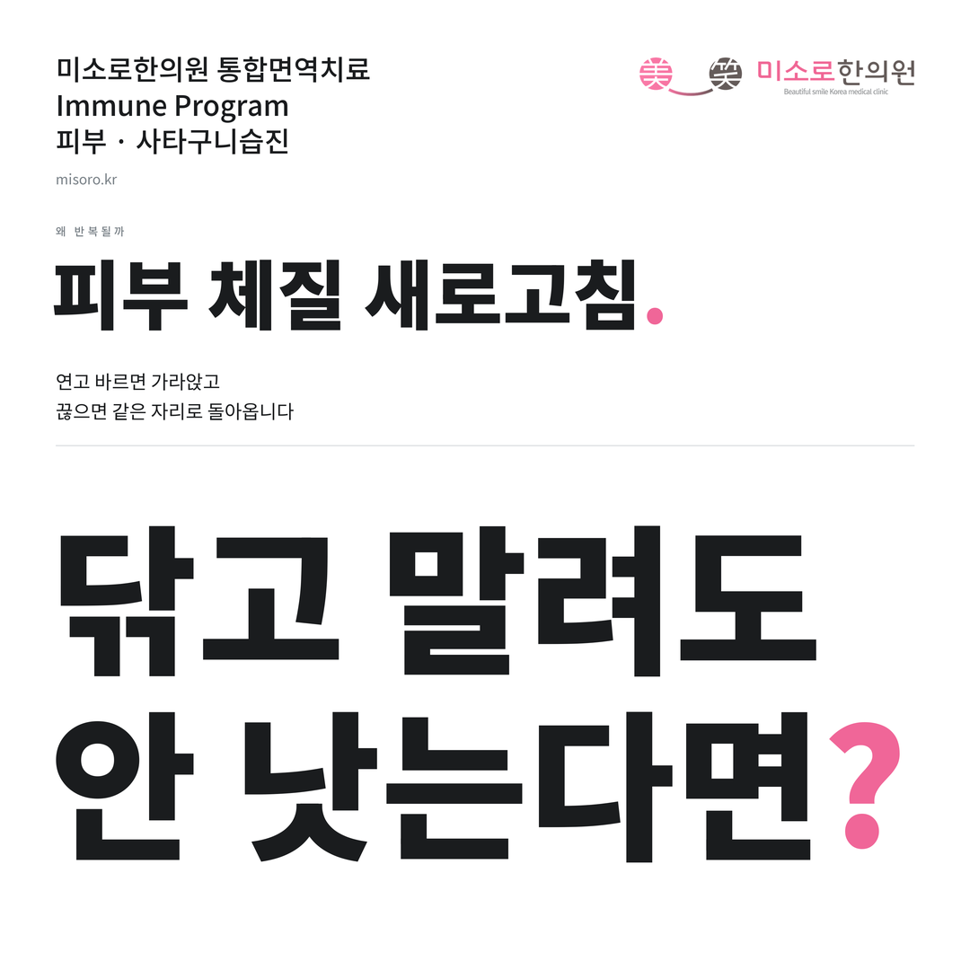 사타구니습진 카드뉴스 표지 - 닦고 말려도 안 낫는다면?