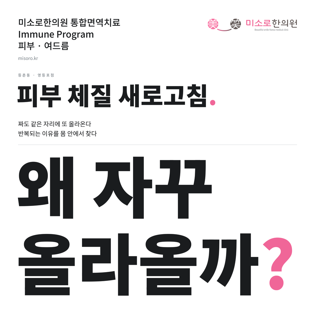등촌동 여드름 카드뉴스 표지 - 왜 자꾸 올라올까?