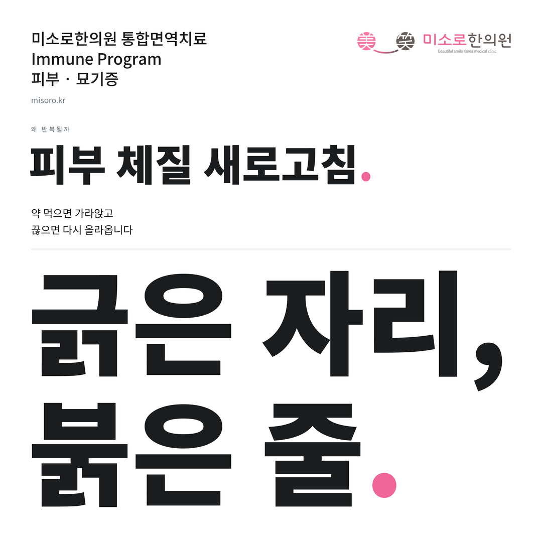 묘기증 카드뉴스 표지 - 긁은 자리, 붉은 줄