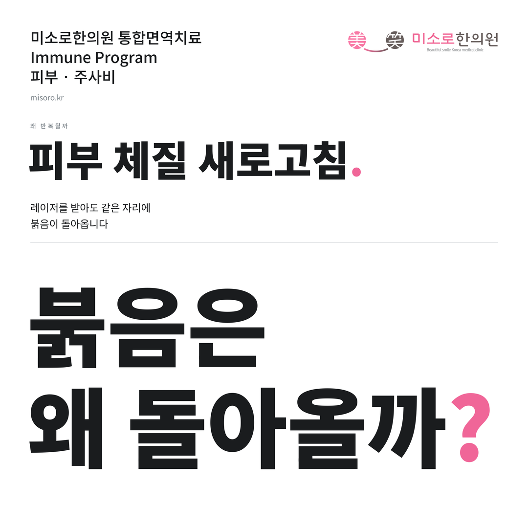 주사비 카드뉴스 표지 - 붉음은 왜 돌아올까?