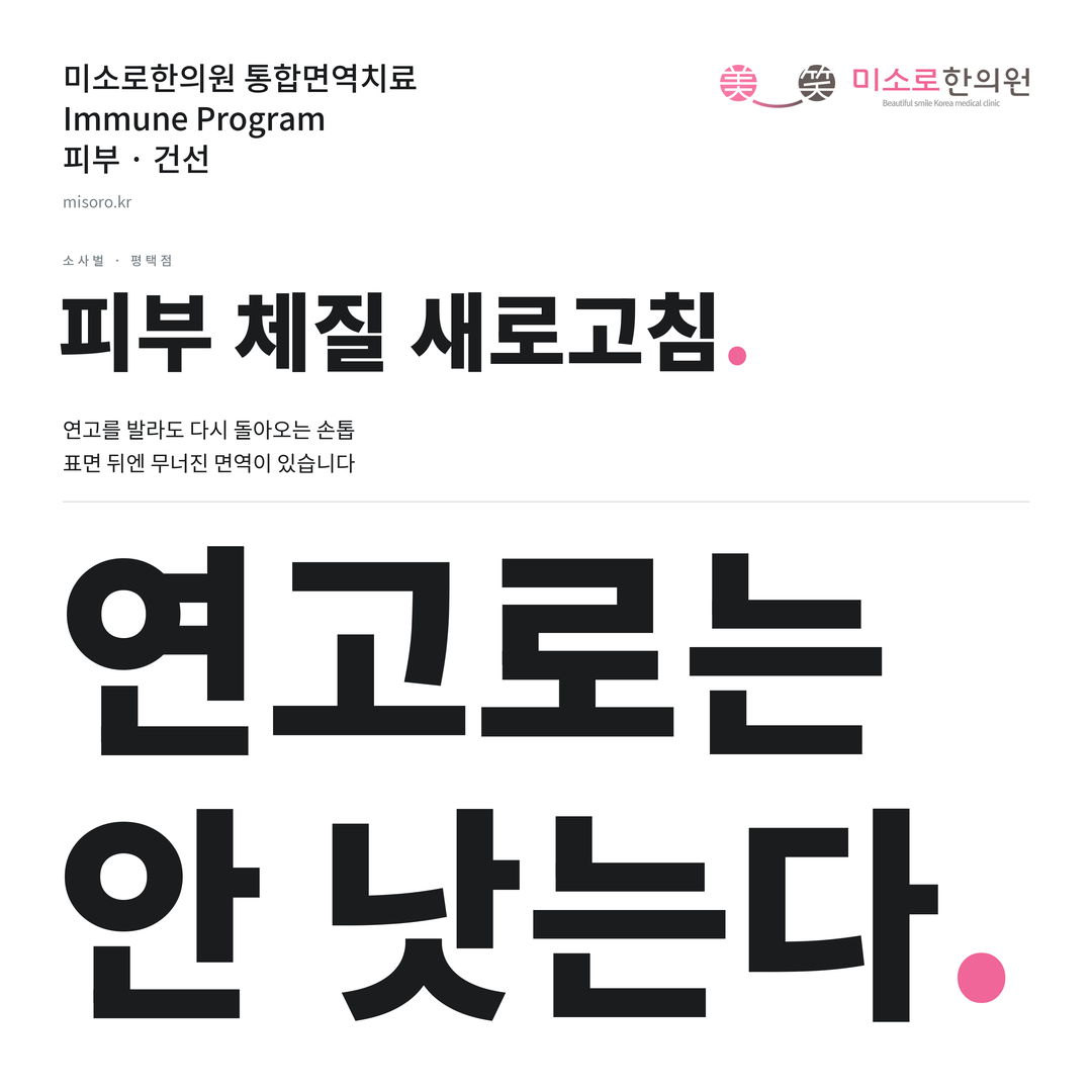 소사벌 건선 카드뉴스 표지 - 연고로는 안 낫는다