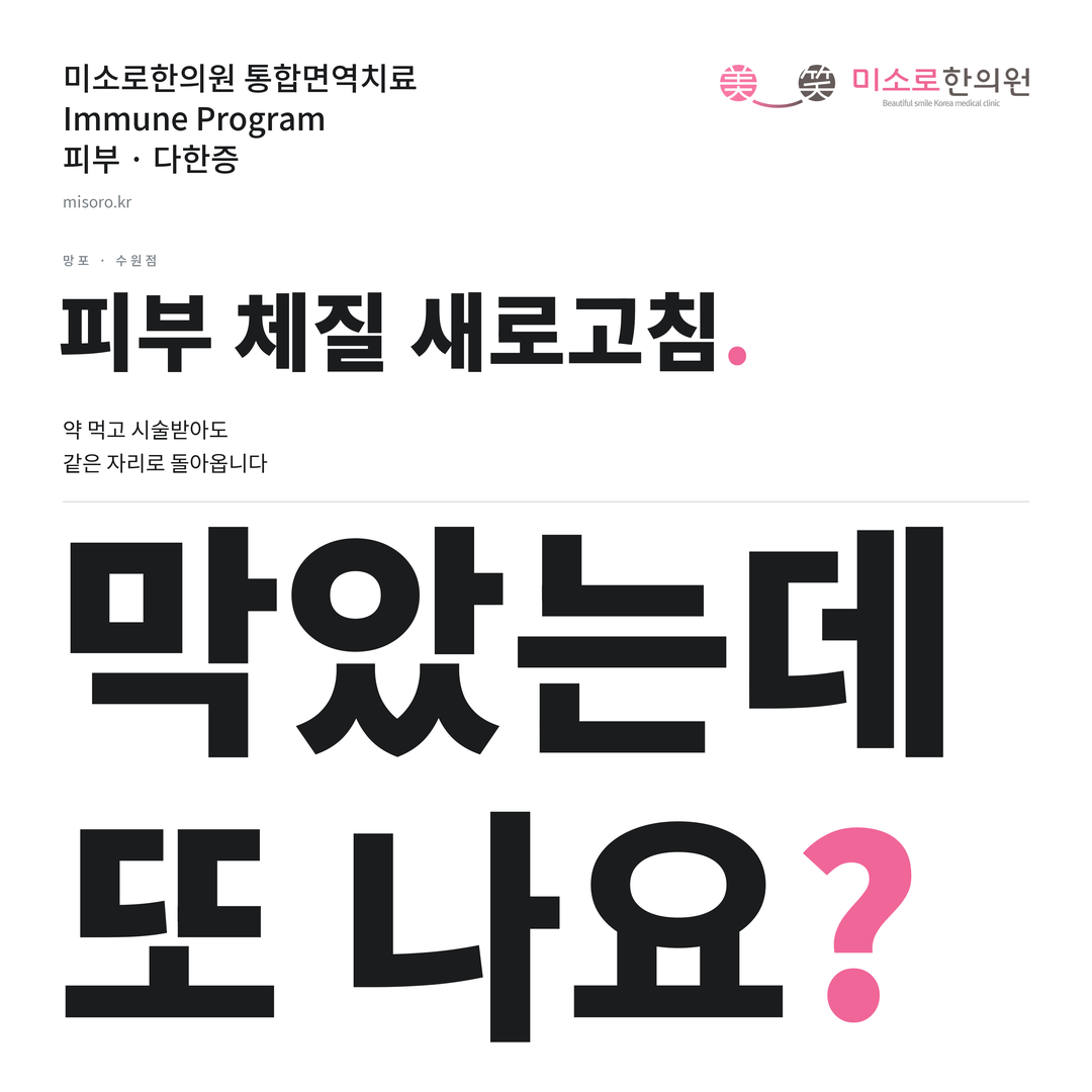 망포 다한증 카드뉴스 표지 - 막았는데 또 나요?