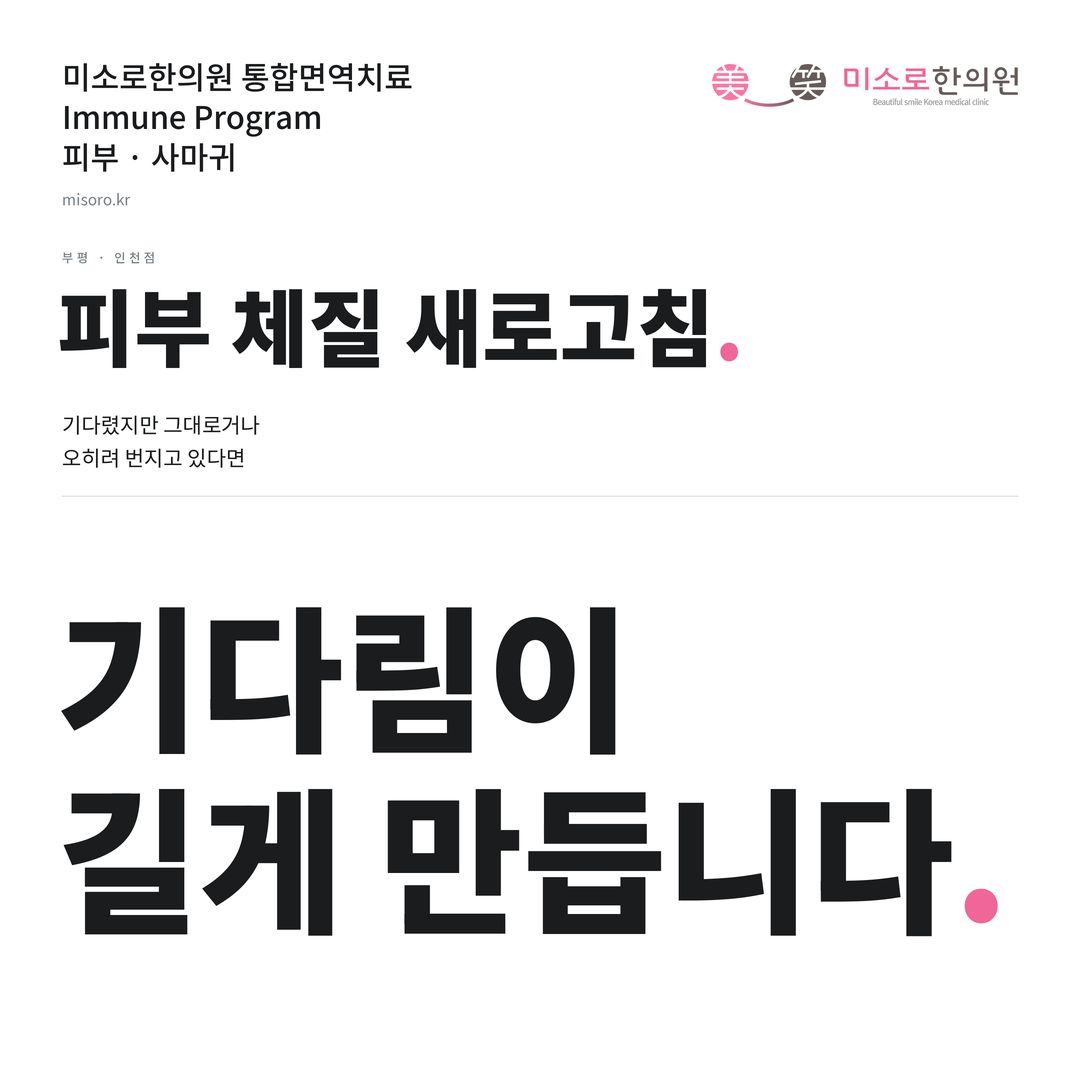 부평 사마귀 카드뉴스 표지 - 기다림이 길게 만듭니다