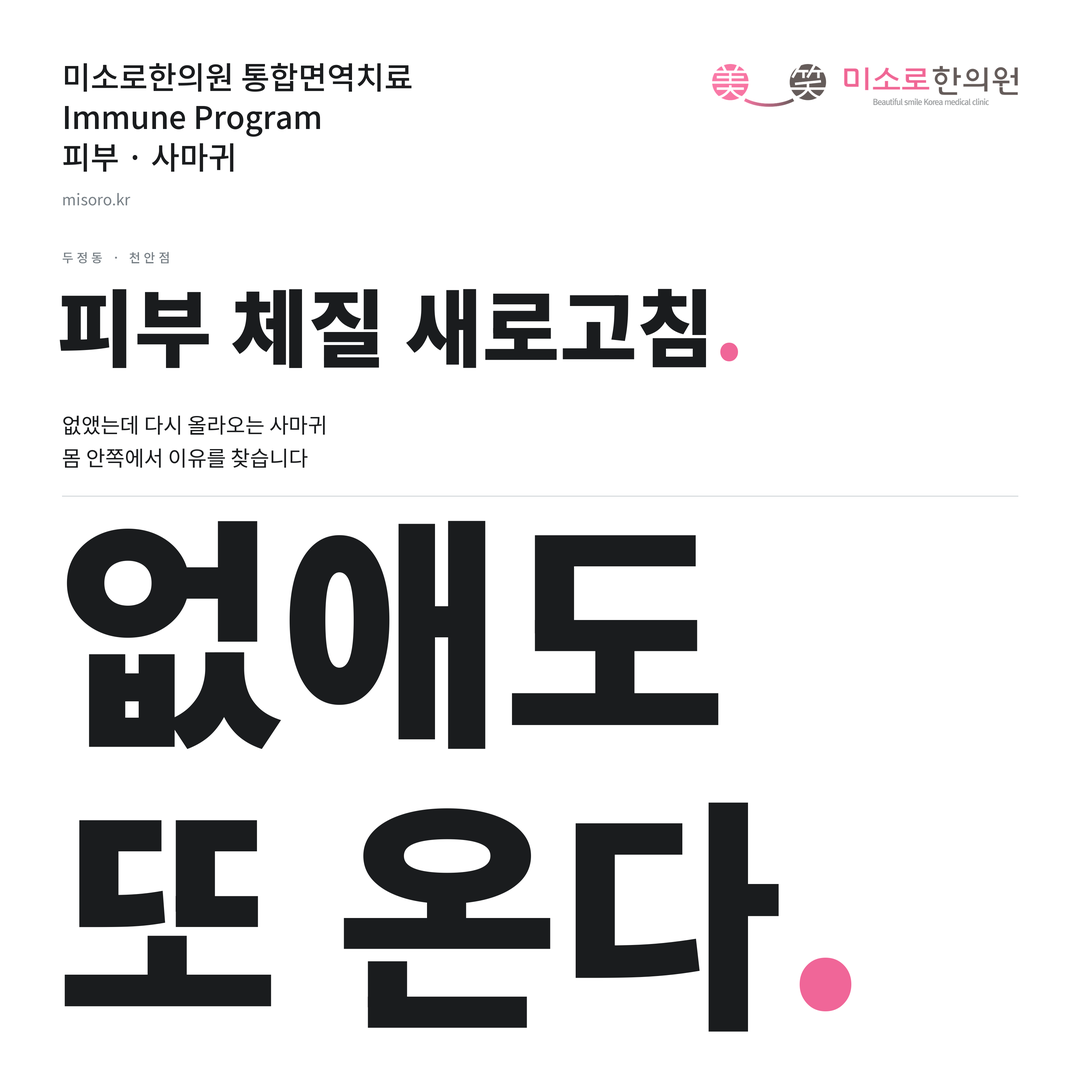 두정동 사마귀 카드뉴스 표지 - 없애도 또 온다