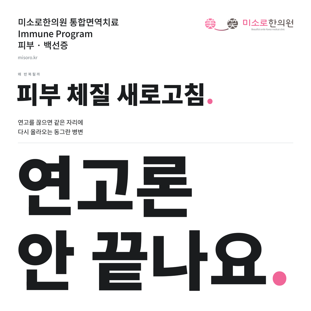 백선증 카드뉴스 표지 - 연고론 안 끝나요