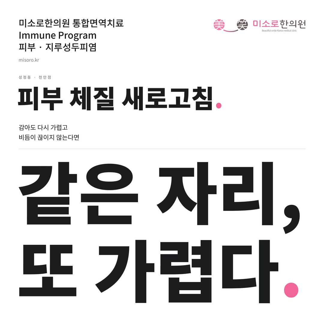 성정동 지루성두피염 카드뉴스 표지 - 같은 자리, 또 가렵다