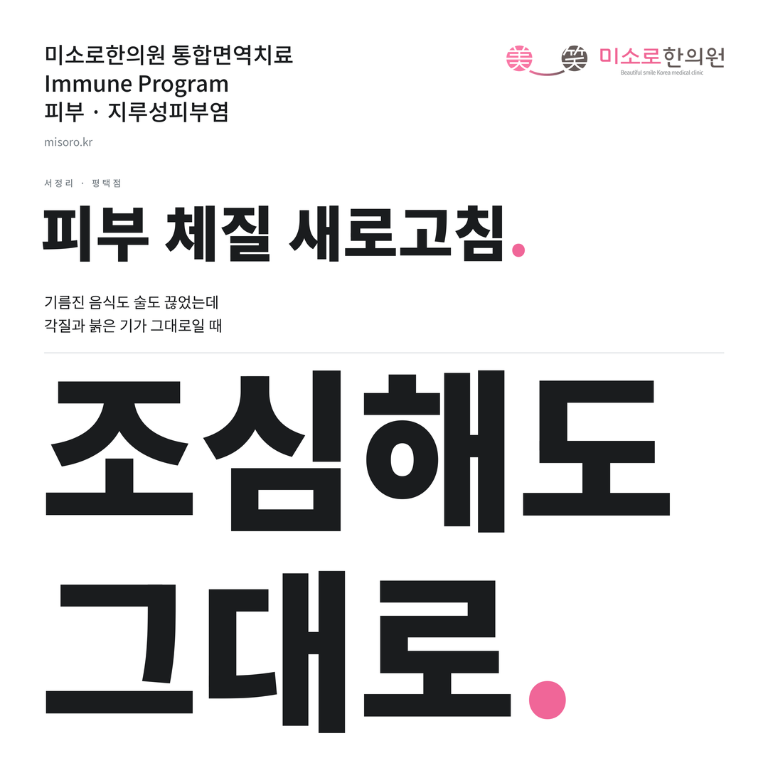 서정리 지루성피부염 카드뉴스 표지 - 조심해도 그대로