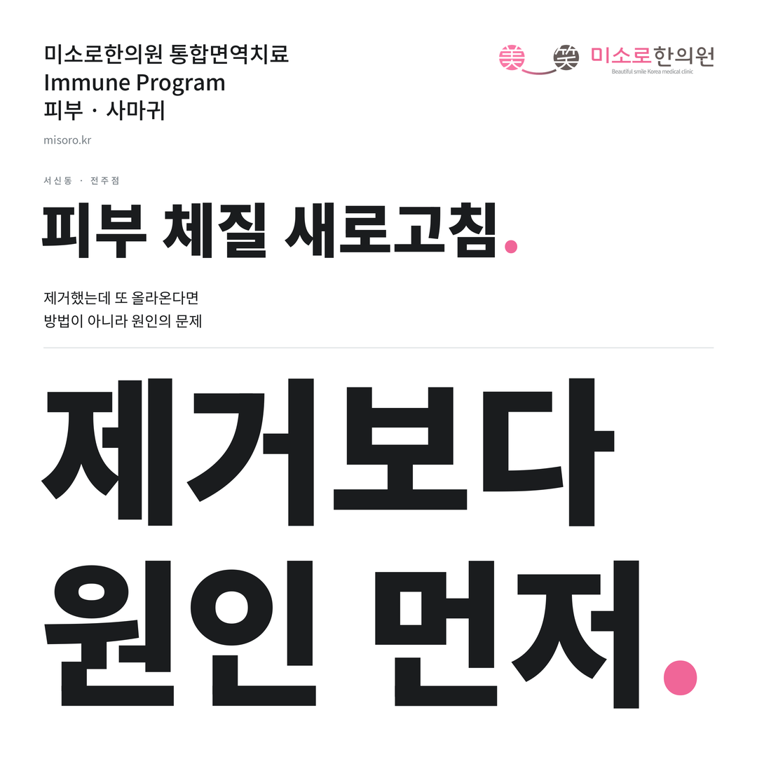 서신동 사마귀 카드뉴스 표지 - 제거보다 원인 먼저