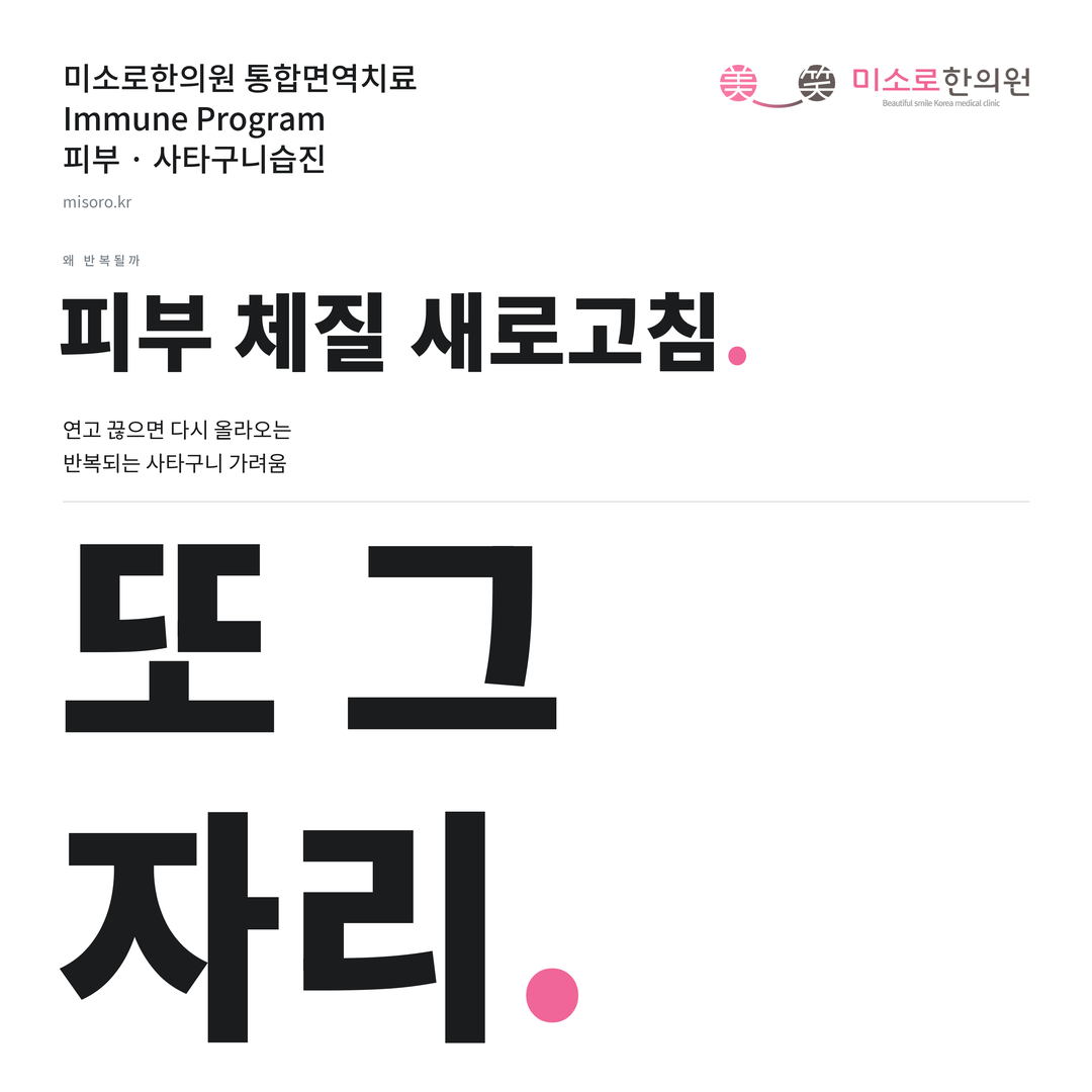 사타구니습진 카드뉴스 표지 - 또 그 자리