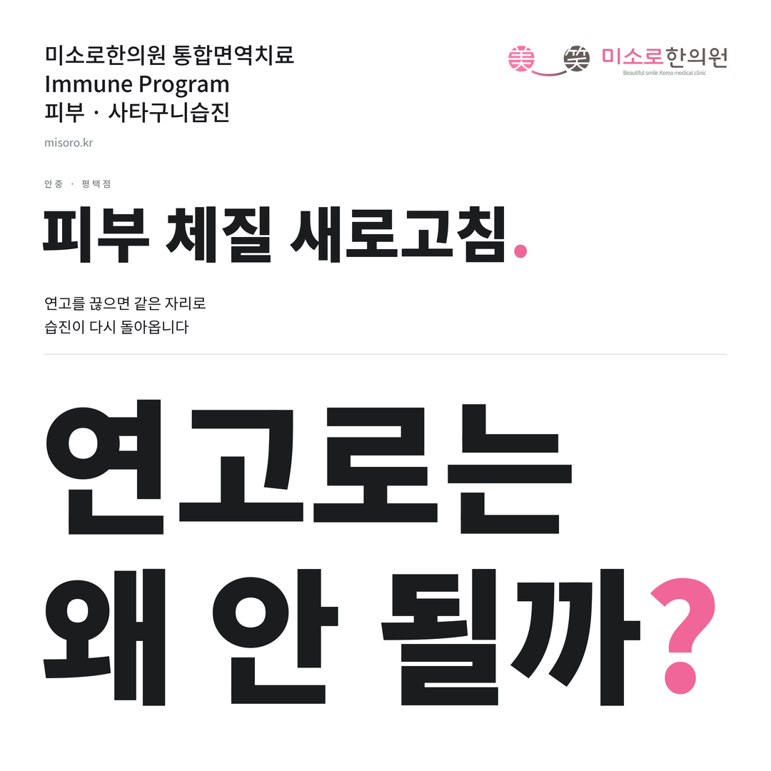 안중 사타구니습진 카드뉴스 표지 - 연고로는 왜 안 될까?