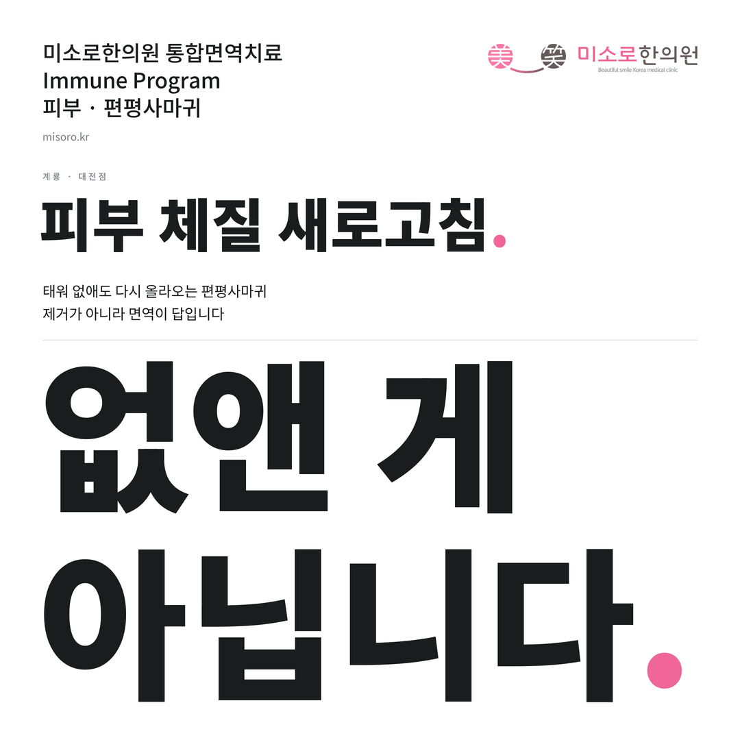 계룡 편평사마귀 카드뉴스 표지 - 없앤 게 아닙니다