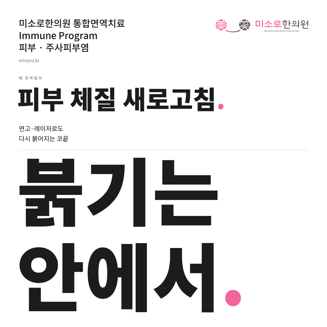 주사피부염 카드뉴스 표지 - 붉기는 안에서