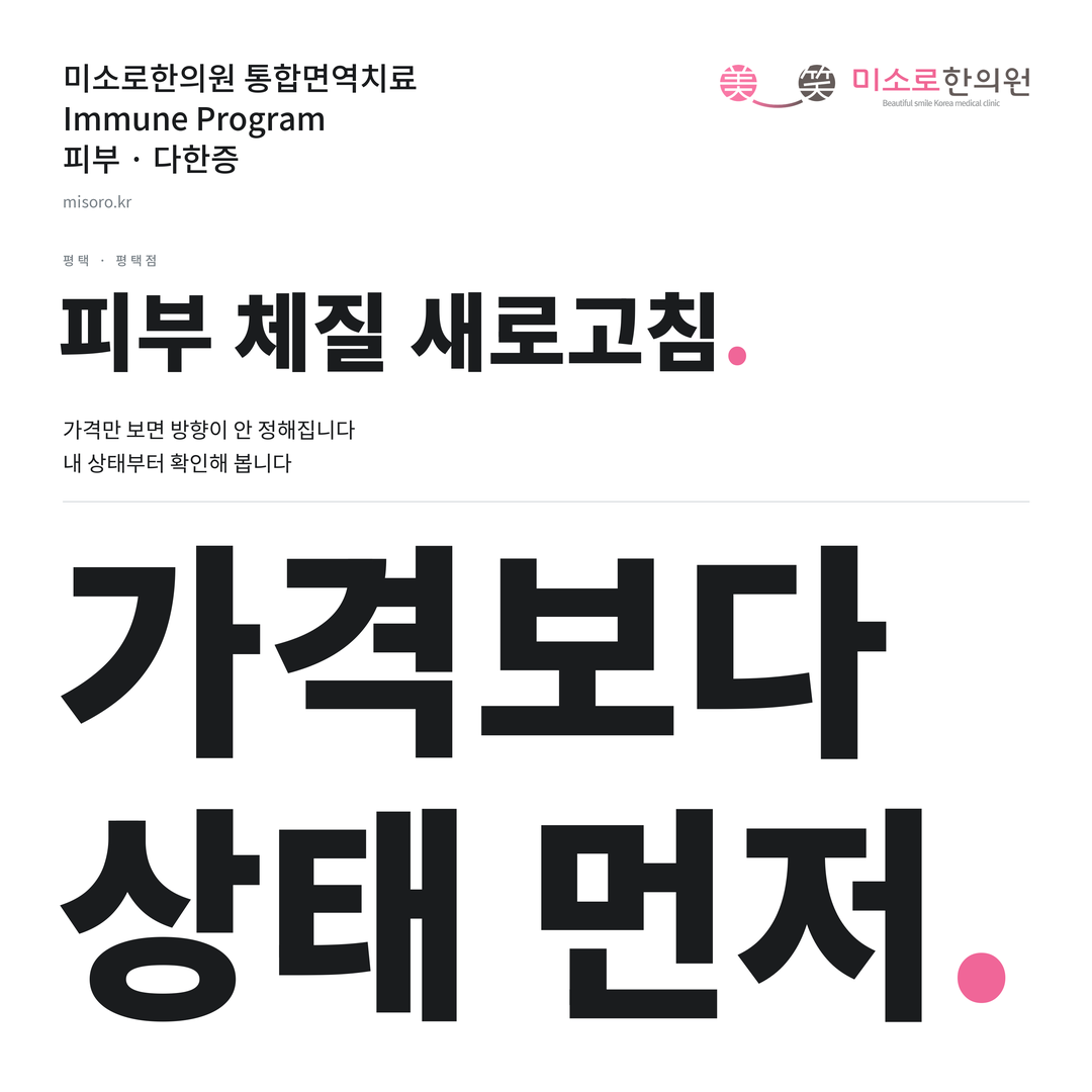 평택 다한증 카드뉴스 표지 - 가격보다 상태 먼저