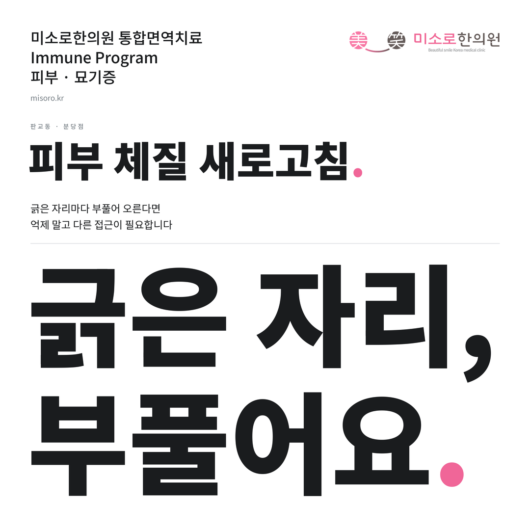 판교동 묘기증 카드뉴스 표지 - 긁은 자리, 부풀어요