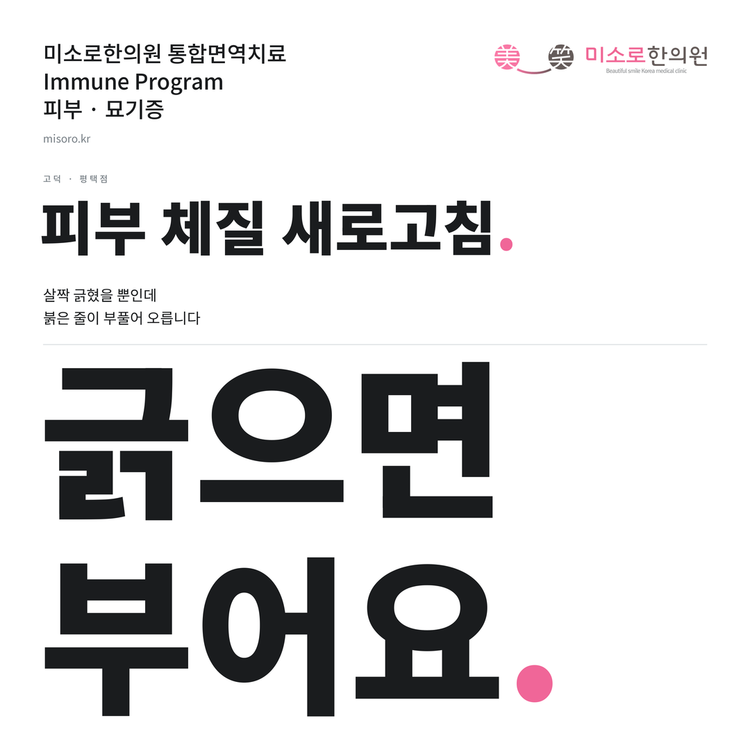 고덕 묘기증 카드뉴스 표지 - 긁으면 부어요