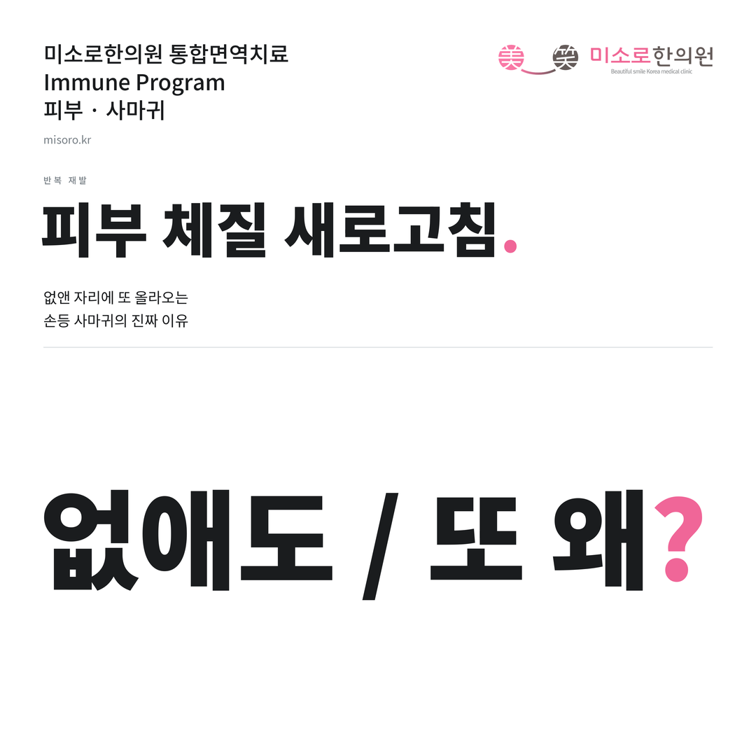 사마귀 카드뉴스 표지 - 없애도 / 또 왜?