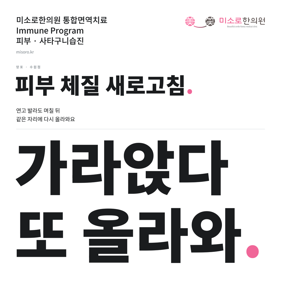 망포 사타구니습진 카드뉴스 표지 - 가라앉다 또 올라와