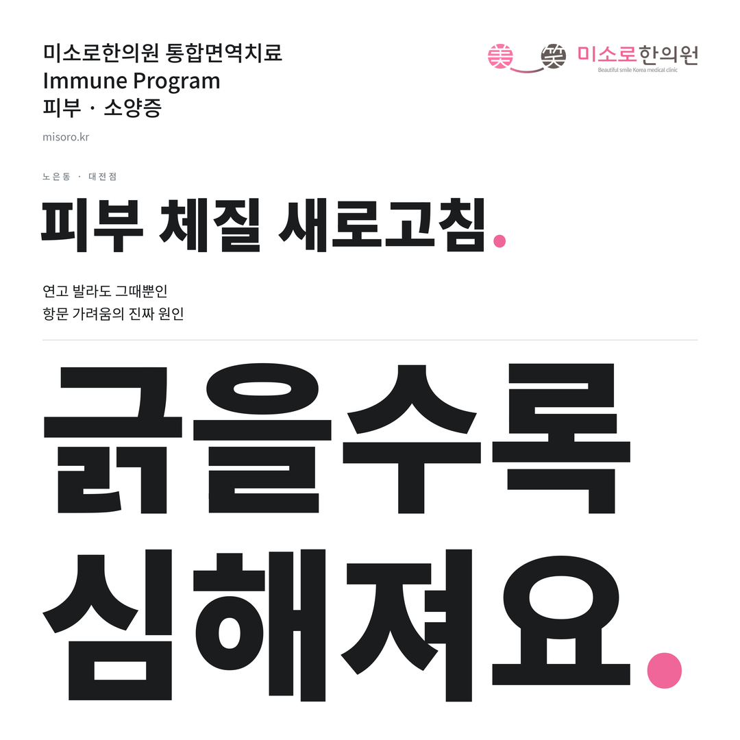 노은동 소양증 카드뉴스 표지 - 긁을수록 심해져요