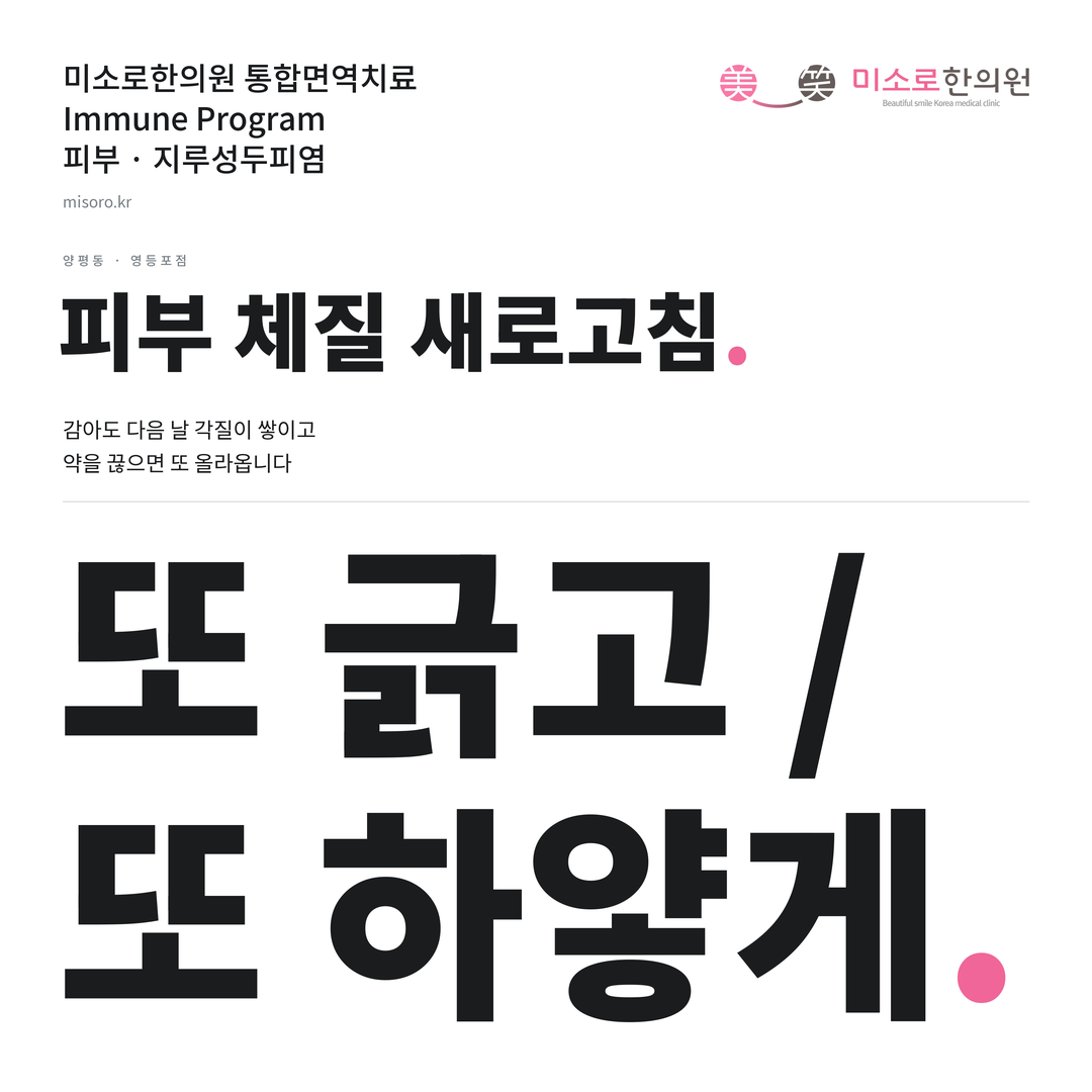 양평동 지루성두피염 카드뉴스 표지 - 또 긁고 / 또 하얗게