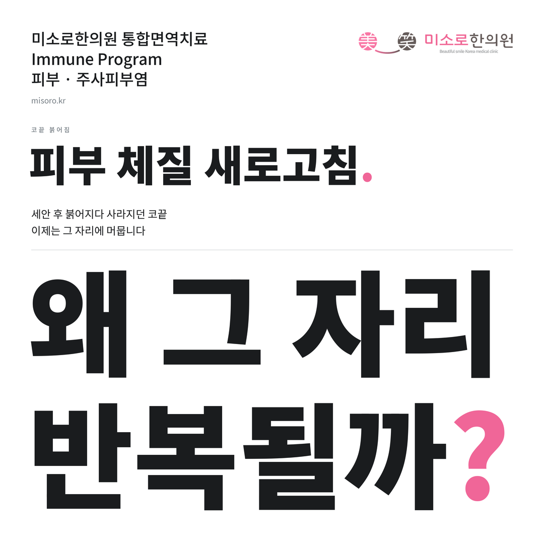 주사피부염 카드뉴스 표지 - 왜 그 자리 반복될까?