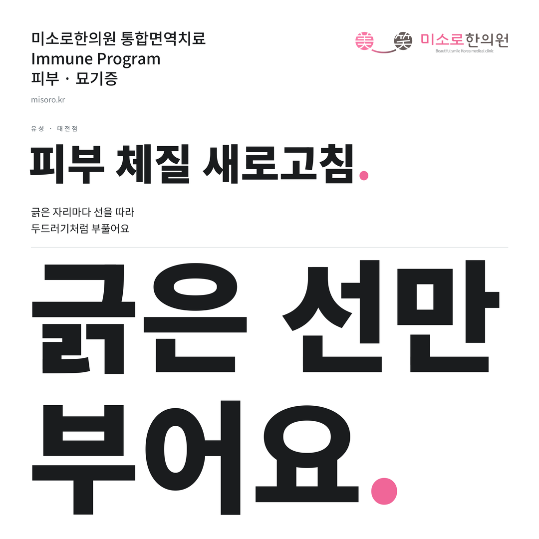 유성 묘기증 카드뉴스 표지 - 긁은 선만 부어요