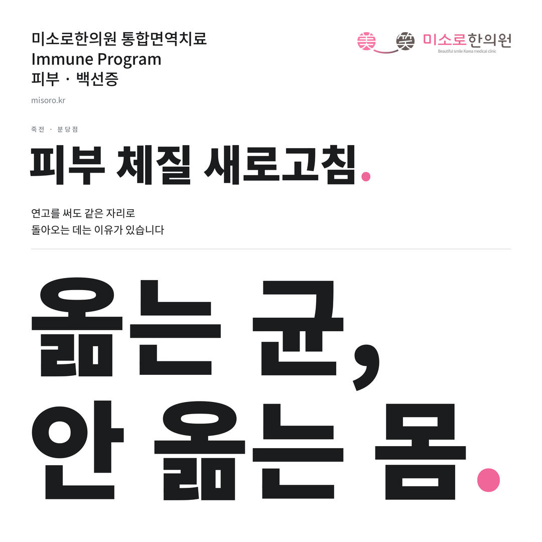 죽전 백선증 카드뉴스 표지 - 옮는 균, 안 옮는 몸