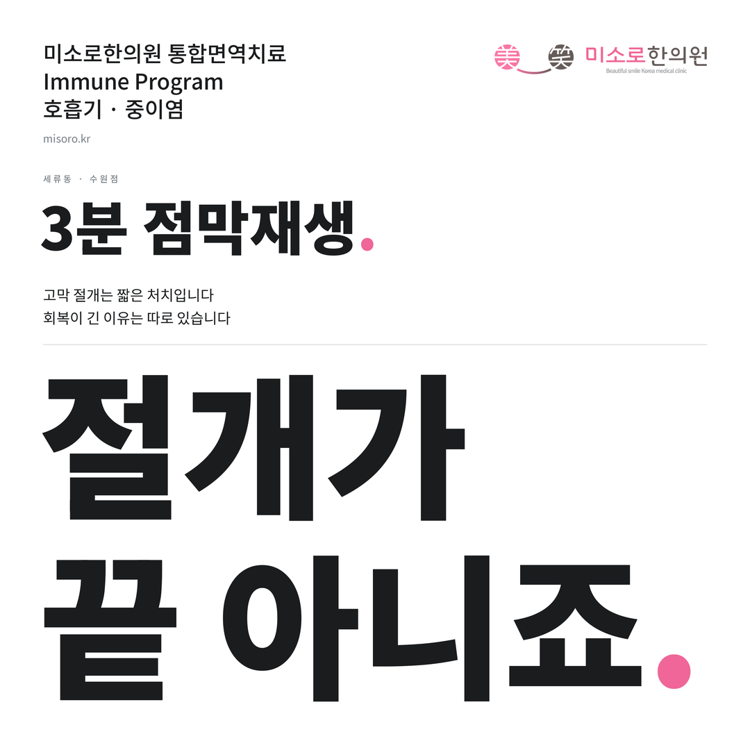 세류동 중이염 카드뉴스 표지 - 절개가 끝 아니죠